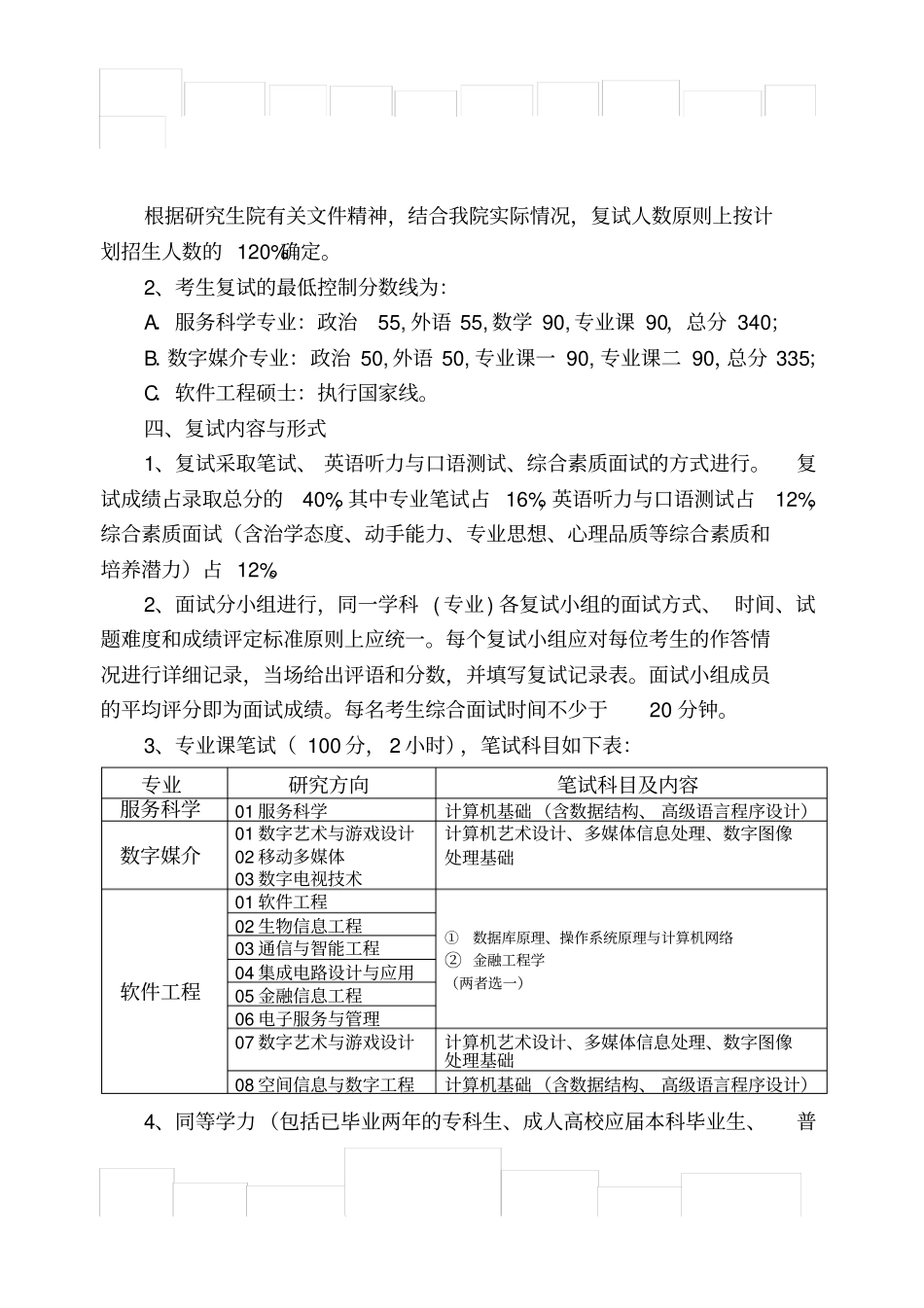 武汉大学国际软件学院_第2页