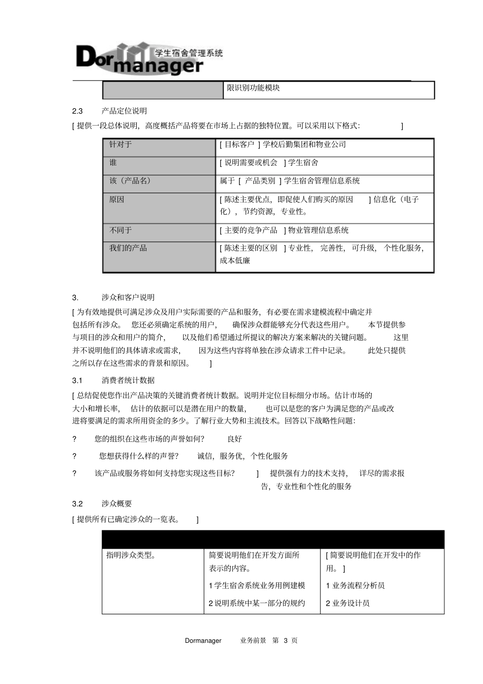 武汉大学国际软件学院Dormanager项目组_第3页