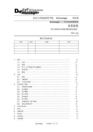 武汉大学国际软件学院Dormanager项目组