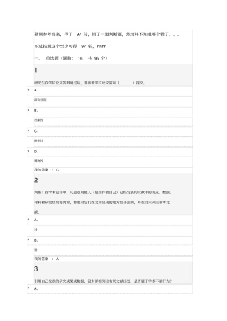 武汉大学学术道德慕课最终考试参考答案