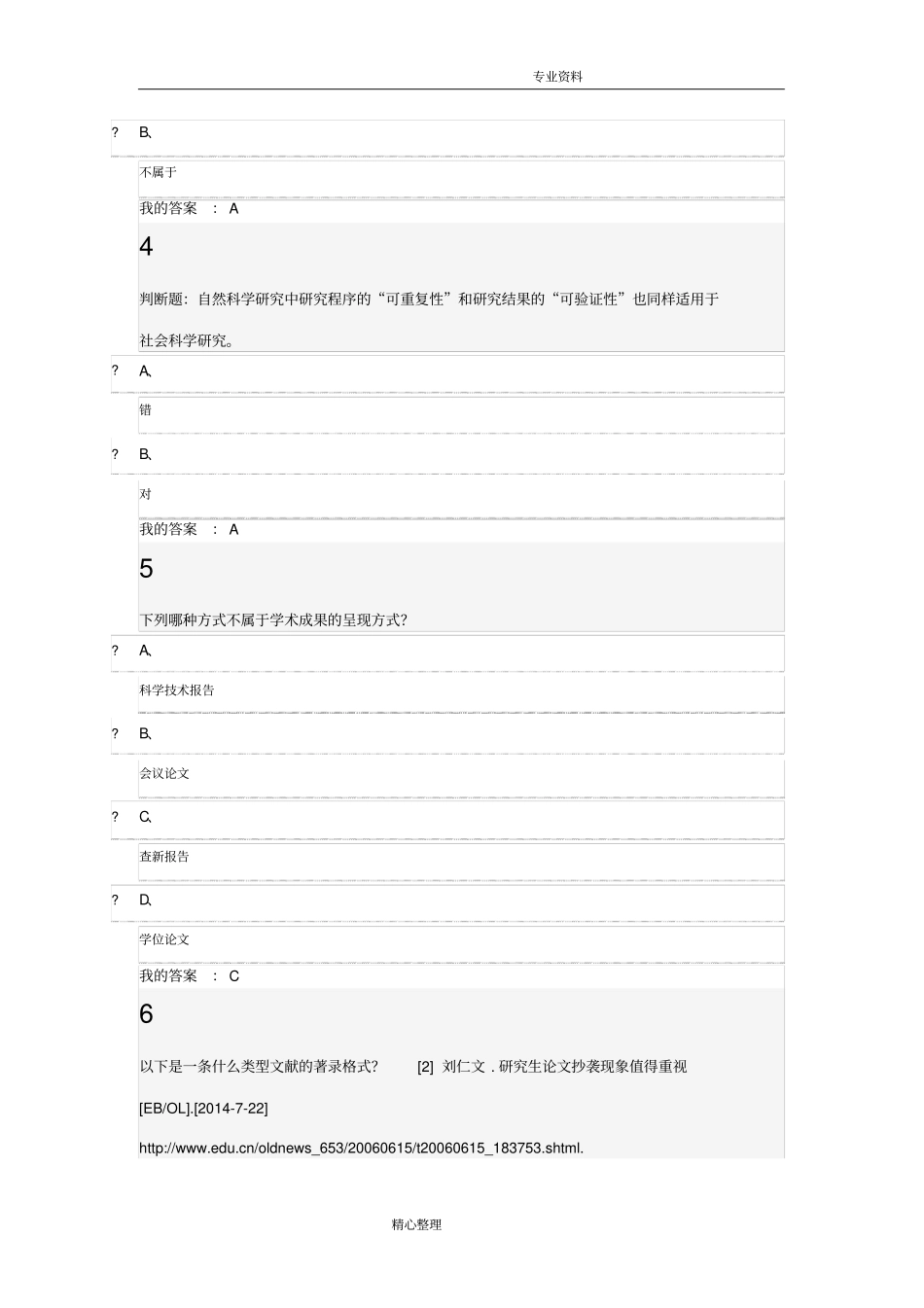 武汉大学学术道德慕课最终考试参考答案解析_第2页