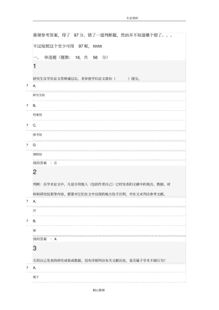 武汉大学学术道德慕课最终考试参考答案解析
