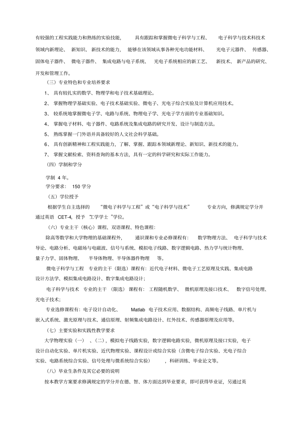 武汉大学微电子科学与工程类培养方案_第2页