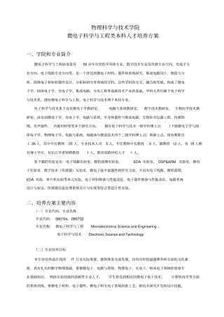 武汉大学微电子科学与工程类培养方案