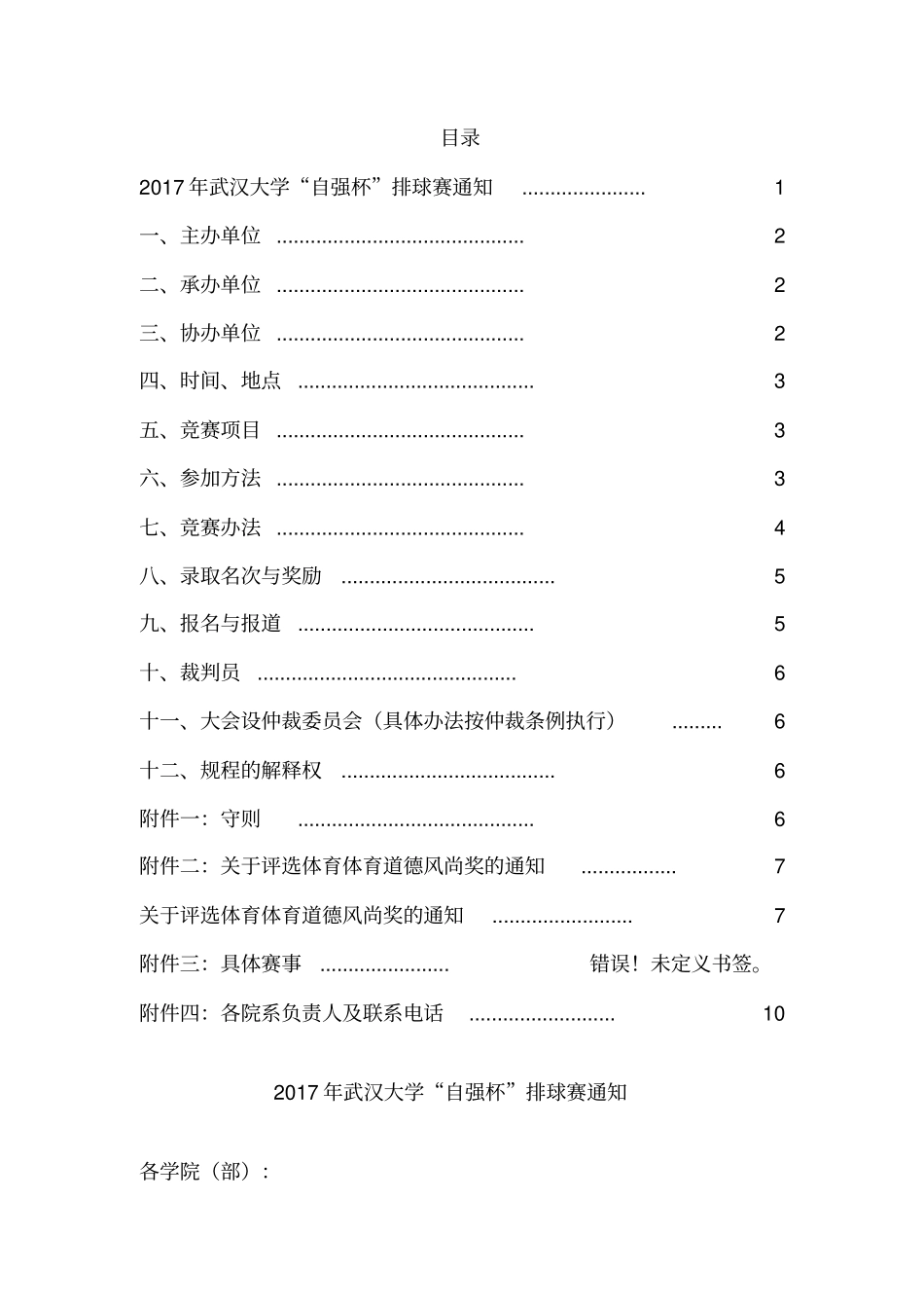 武汉大学排球比赛秩序册——汪玥_第2页