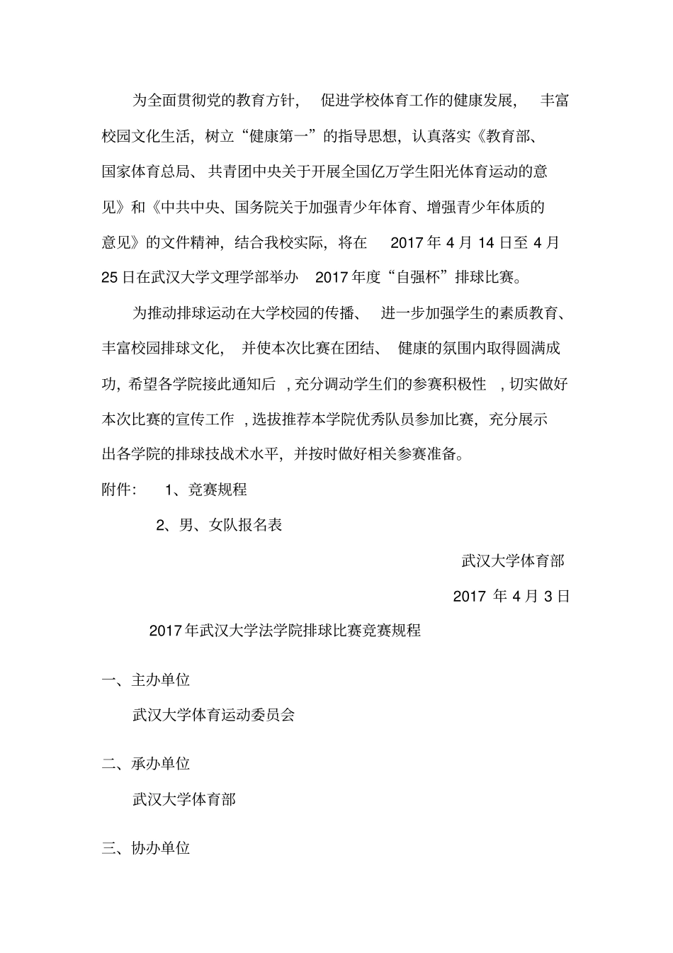 武汉大学排球比赛秩序册——汪玥_第3页