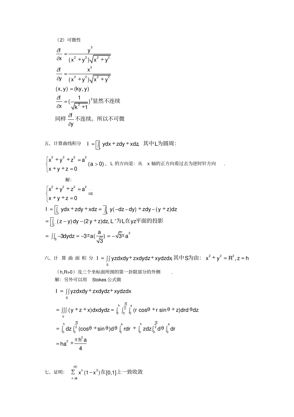 武汉大学数学分析考试解答_第3页