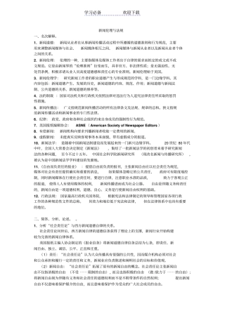 武汉大学新闻伦理与法规复习笔记