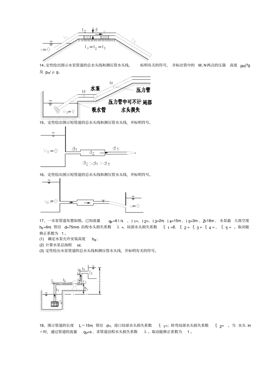 武汉大学水力学教材答案_第2页
