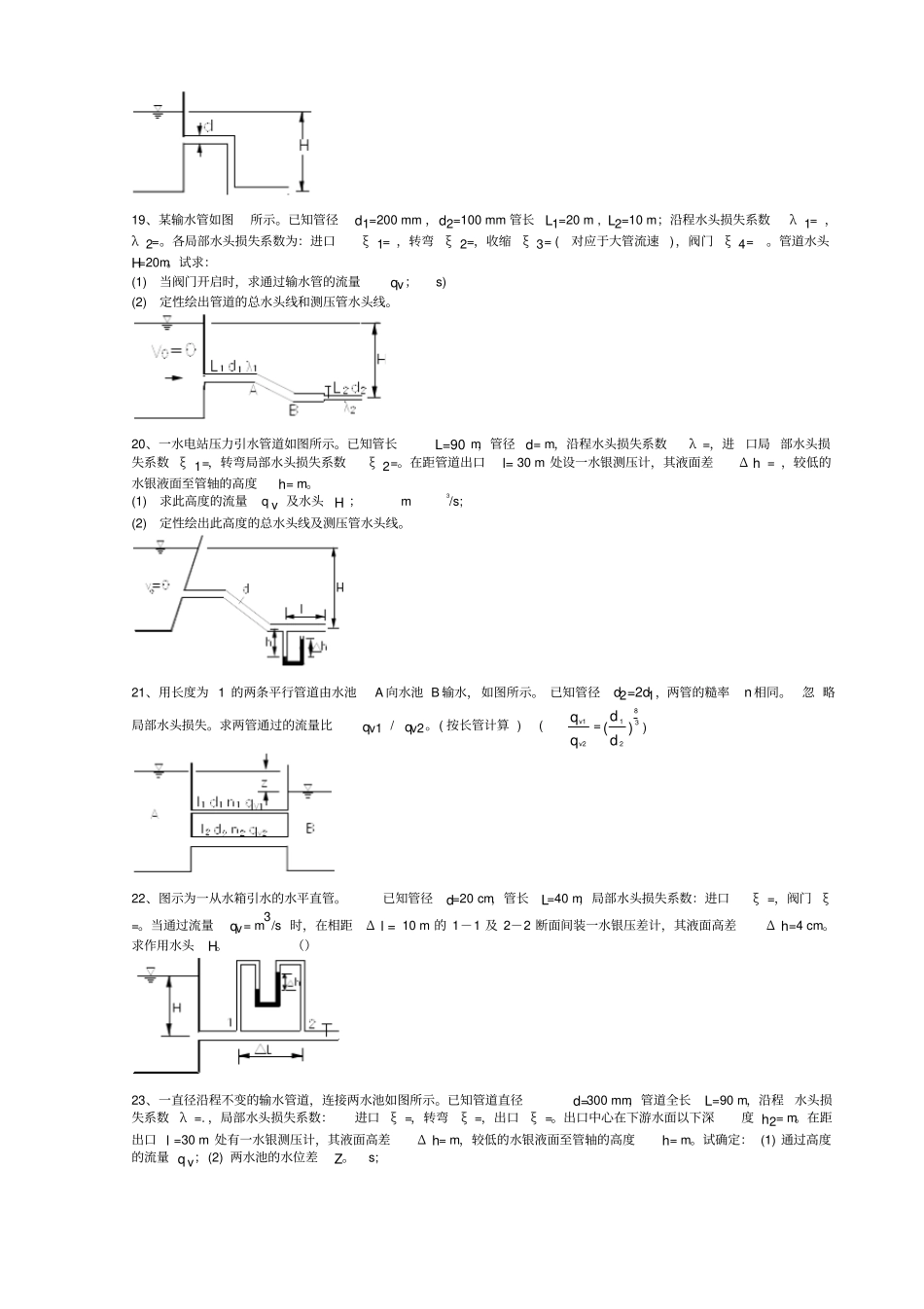 武汉大学水力学教材答案_第3页