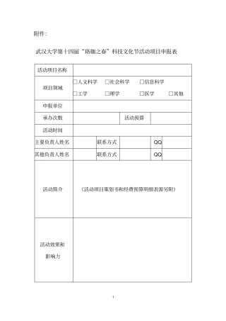 武汉大学活动项目申报表