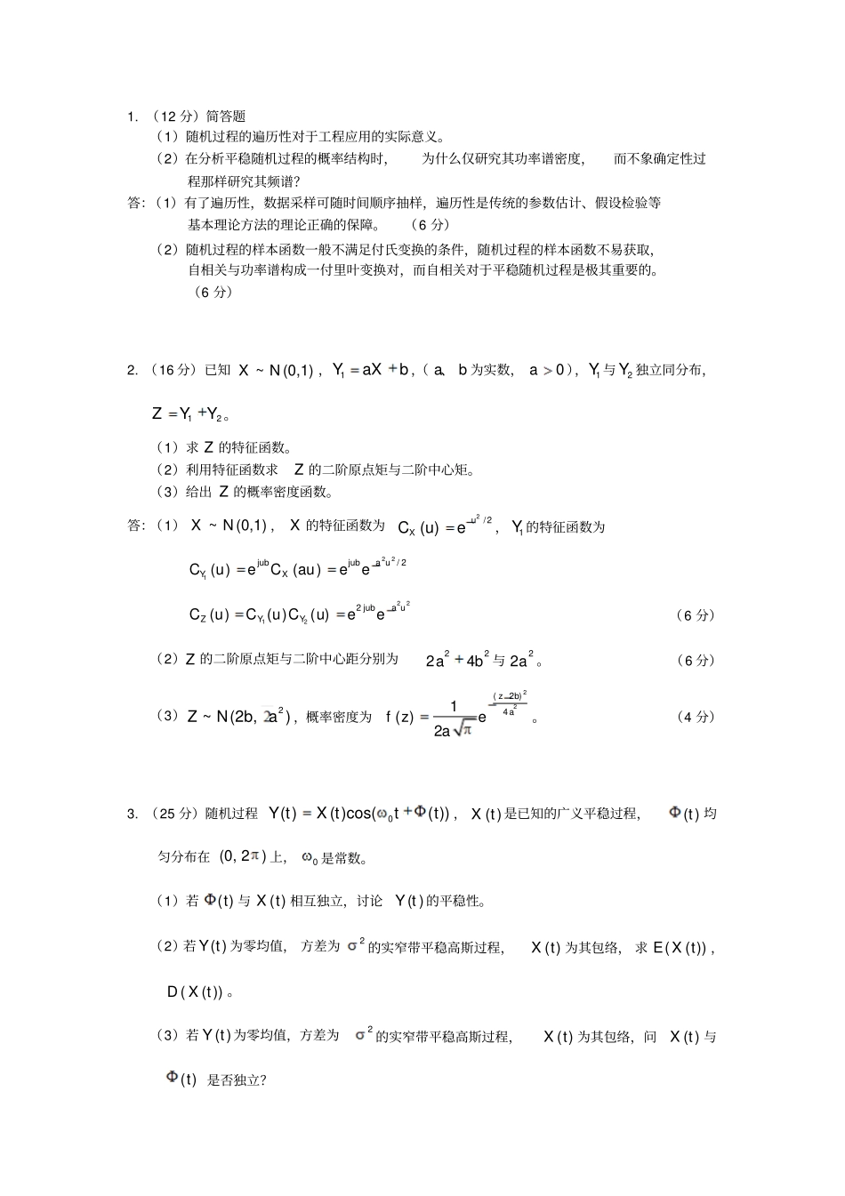 武汉大学考博概率论与随机过程_第1页