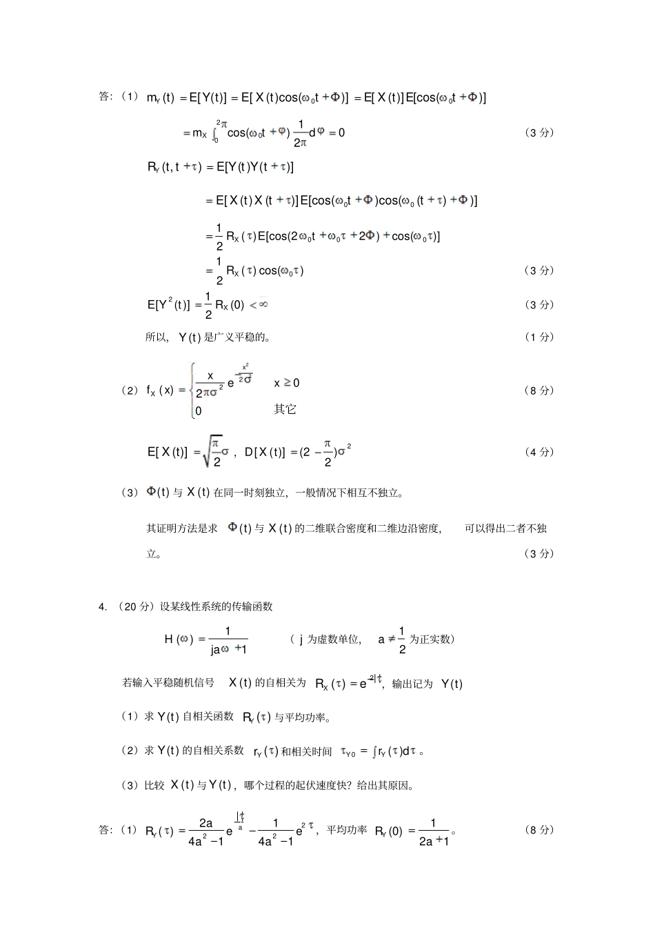 武汉大学考博概率论与随机过程_第2页