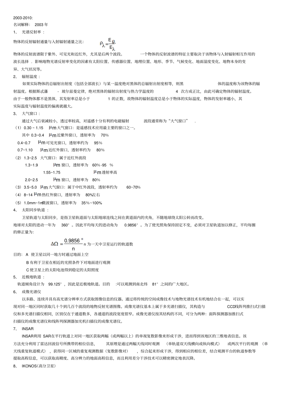 武汉大学遥感真题年份整理_第1页