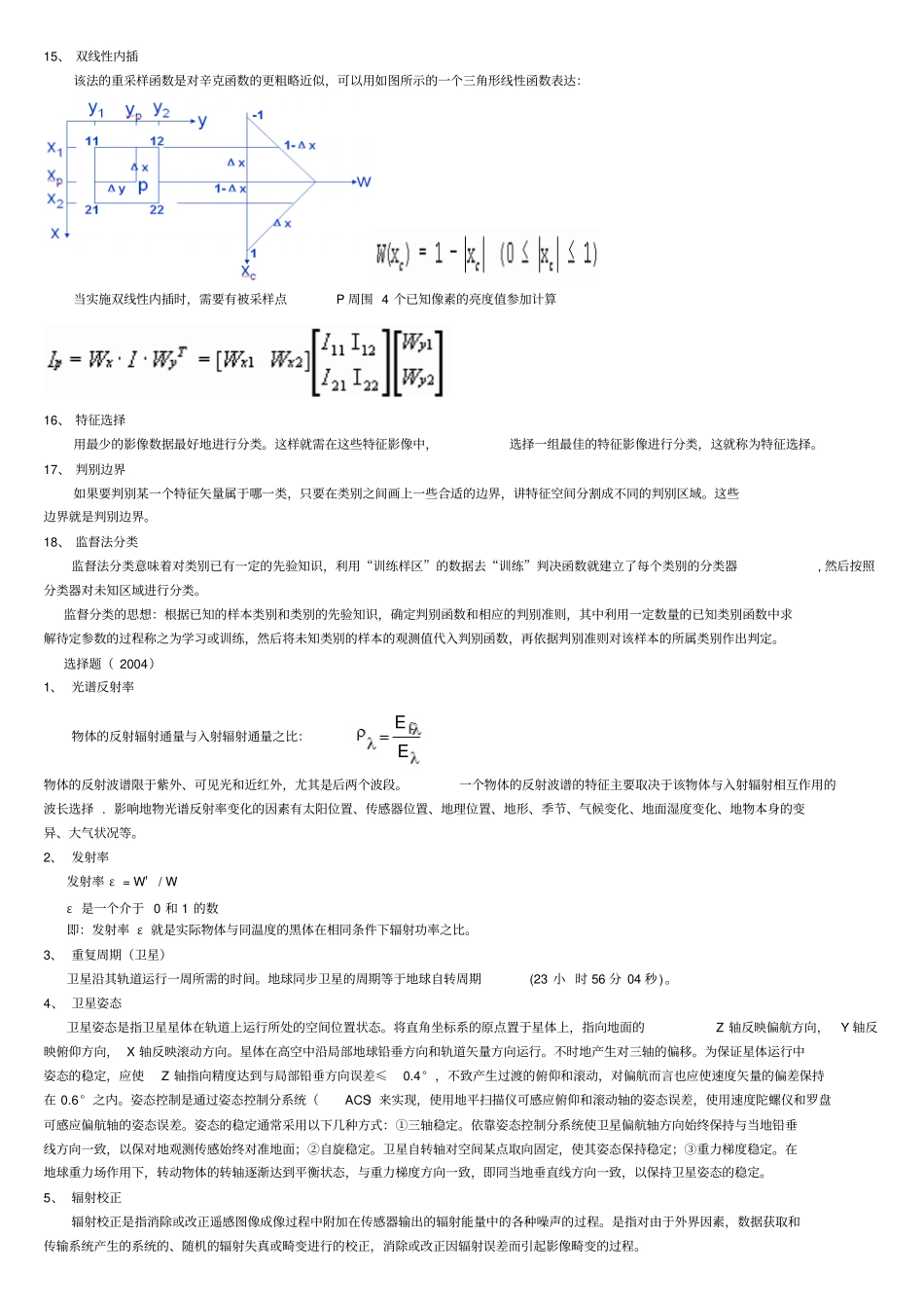 武汉大学遥感真题年份整理_第3页