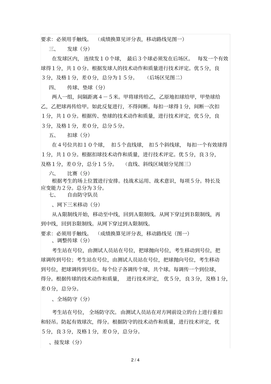 武汉大学高水平运动员测试细则_第2页