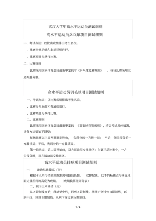武汉大学高水平运动员测试细则
