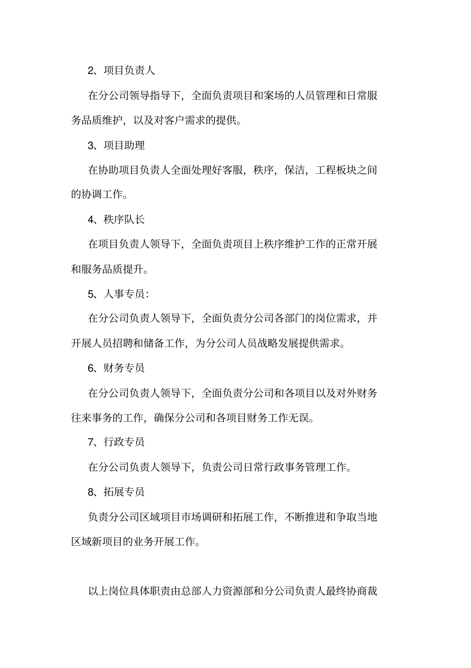 武汉天源物业北京分公司成立方案_第3页