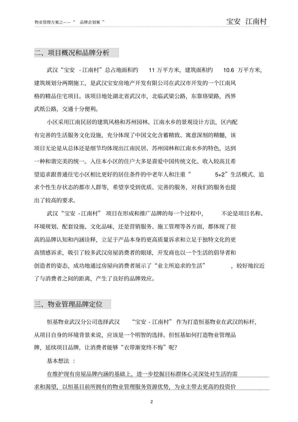 武汉宝安江南村物业管理策划方案_第3页