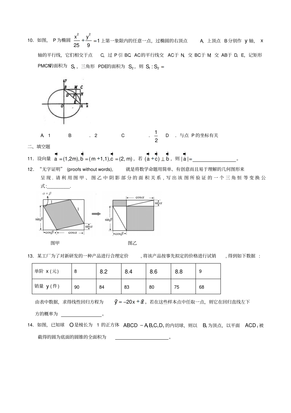 武汉届高三数学月模拟考试试题理新人教A版_第2页