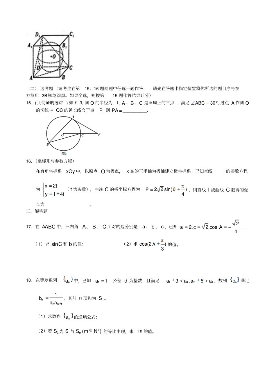 武汉届高三数学月模拟考试试题理新人教A版_第3页