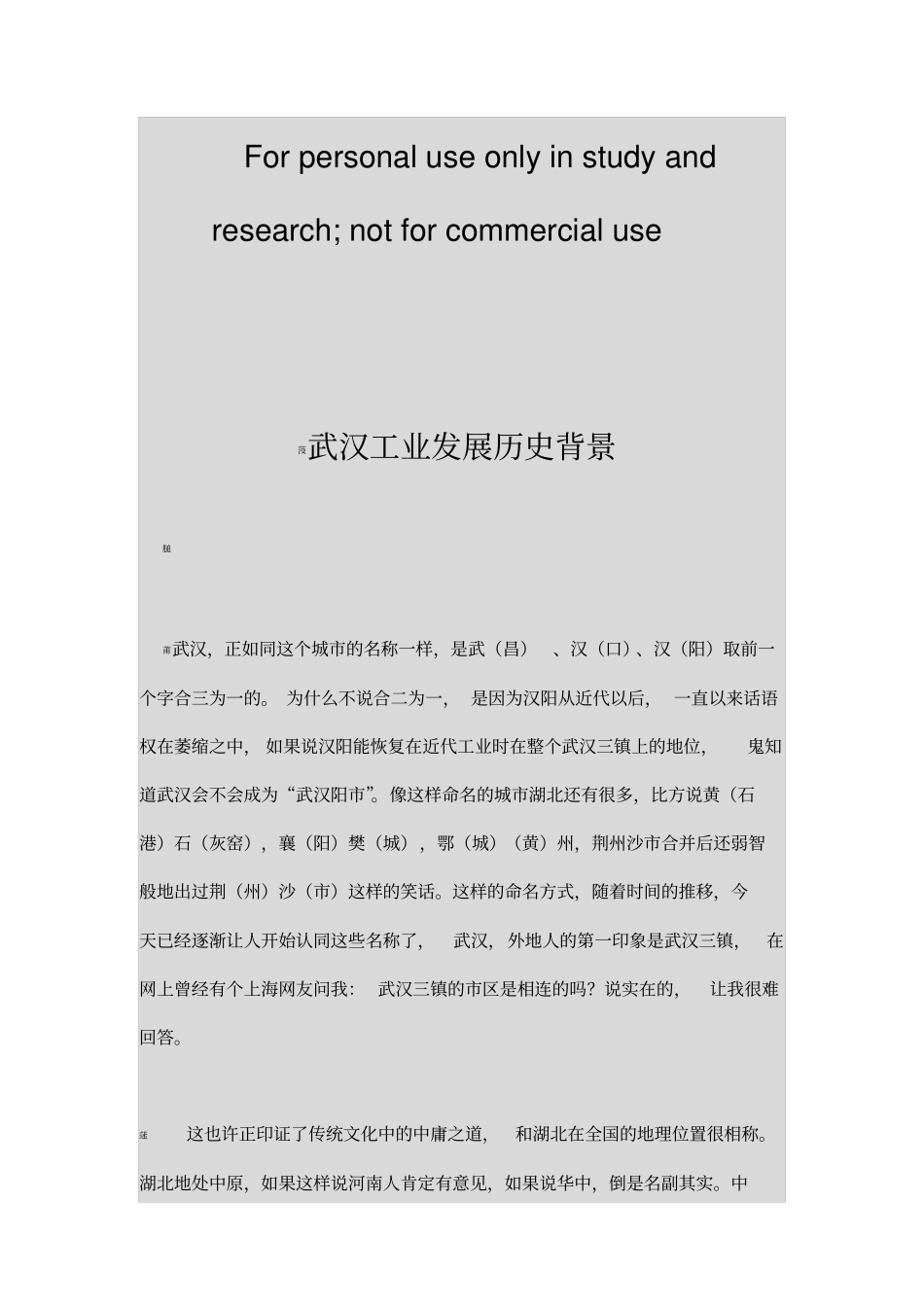 武汉工业发展历史背景_第1页