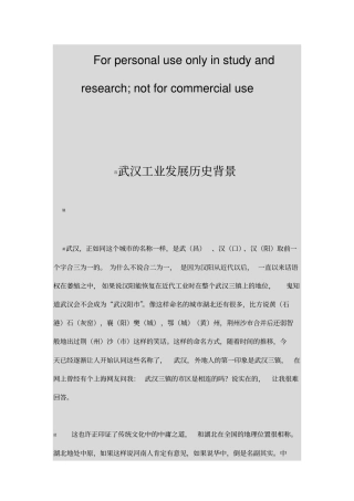 武汉工业发展历史背景