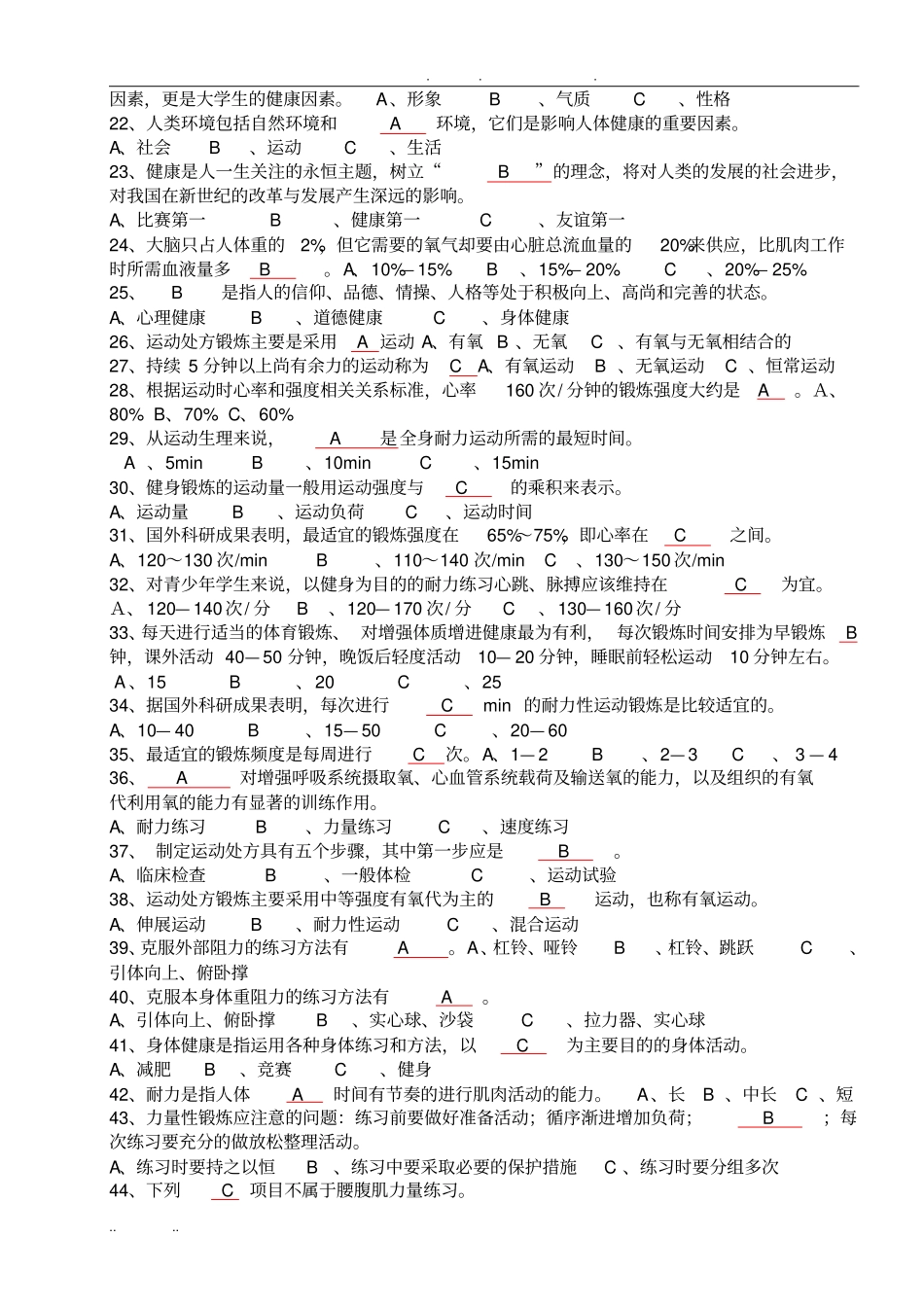 武汉工程大学体育理论考试基础理论答案_第2页