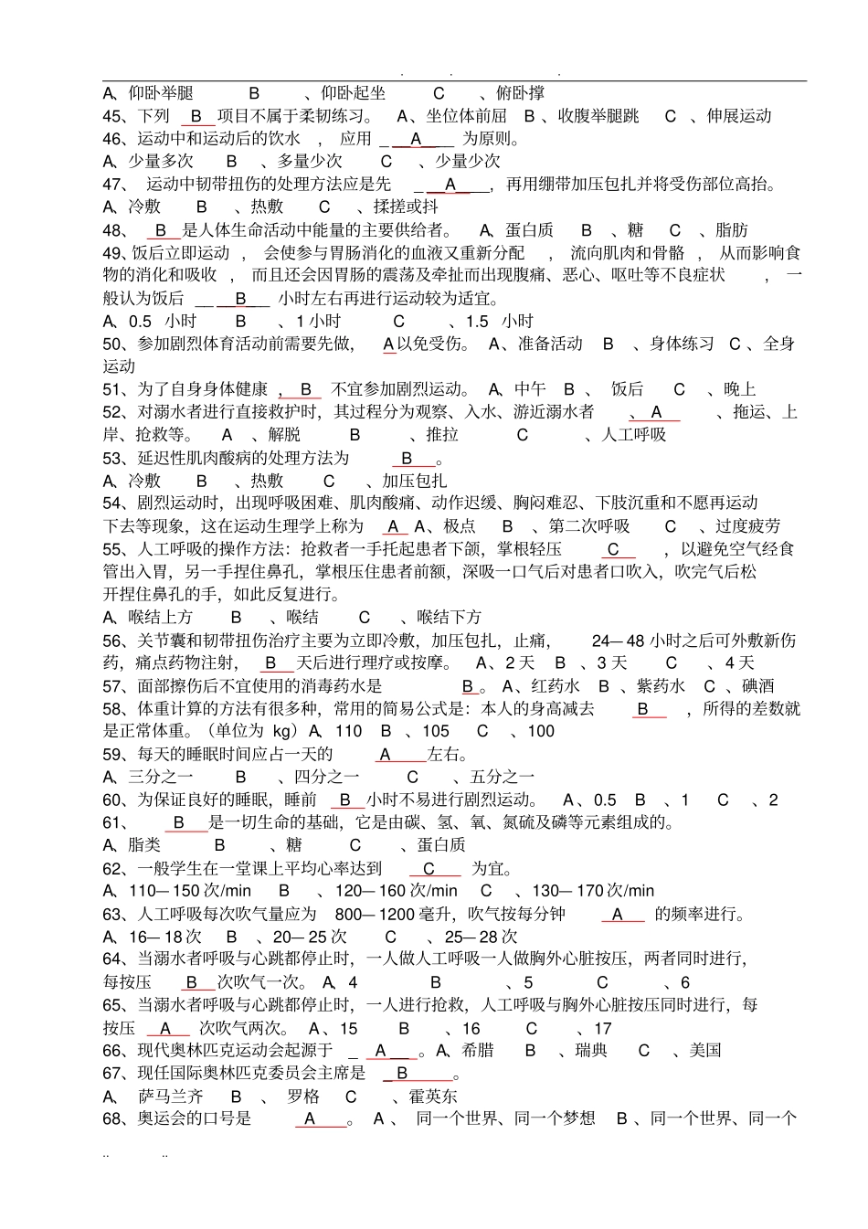 武汉工程大学体育理论考试基础理论答案_第3页