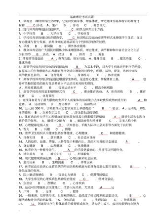 武汉工程大学体育理论考试基础理论答案