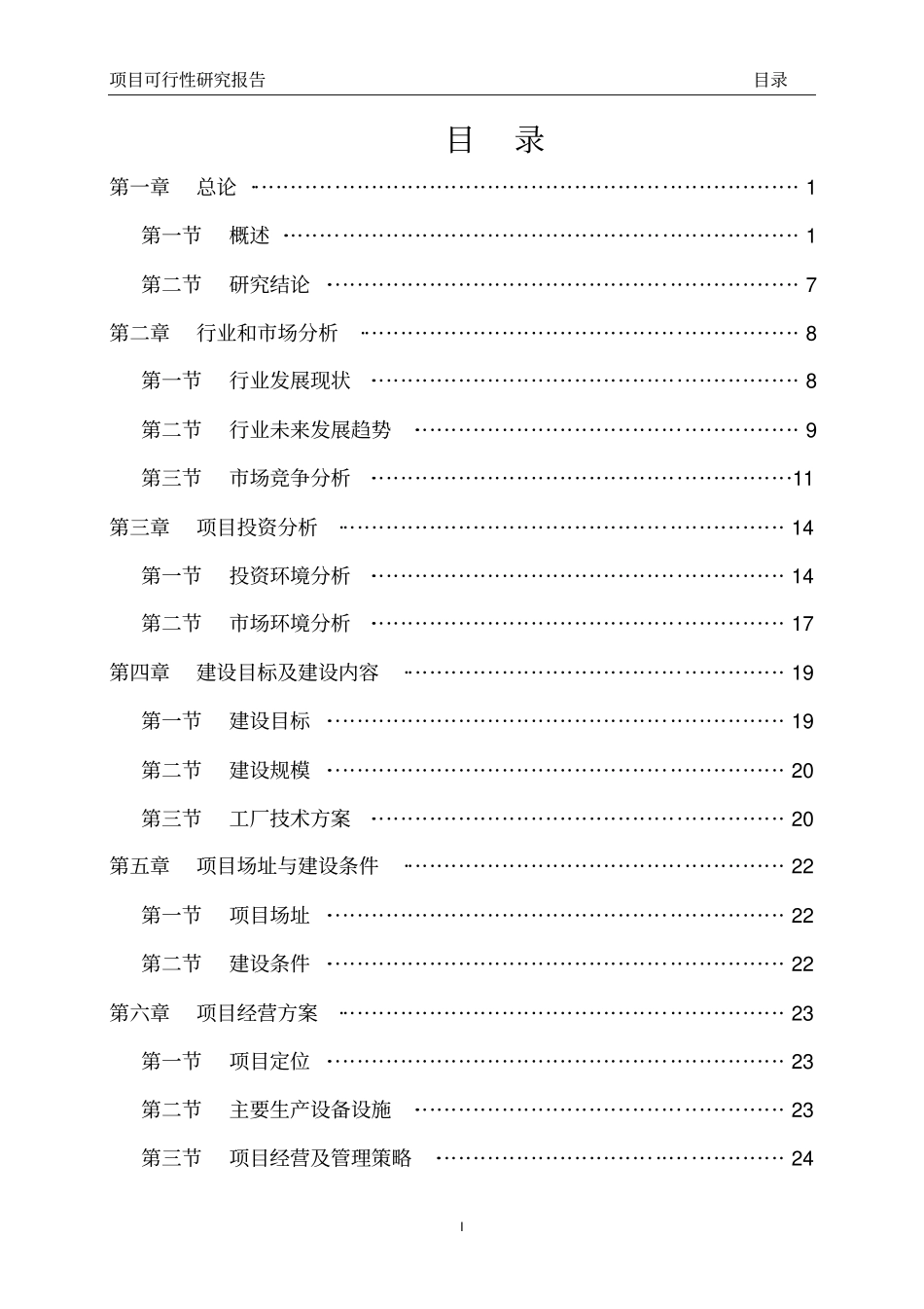 武汉年产30万吨面制品一期项目可行性研究报告_第2页