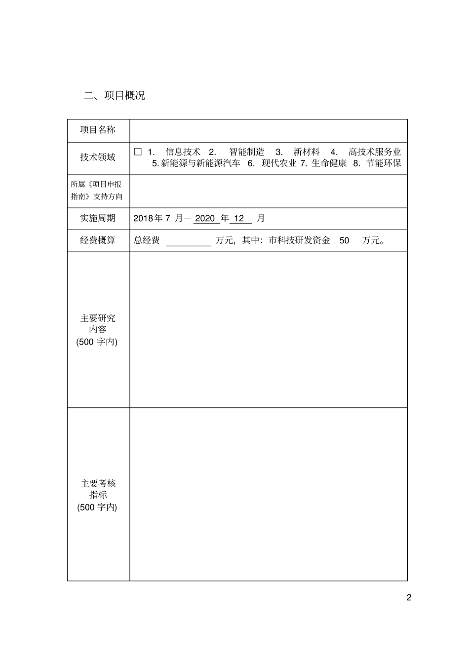 武汉应用基础前沿项目_第3页