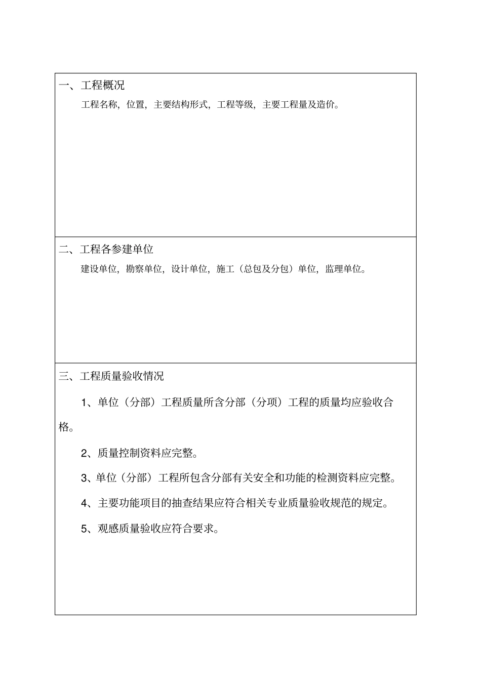 武汉建设工程质量评价报告A11_第3页