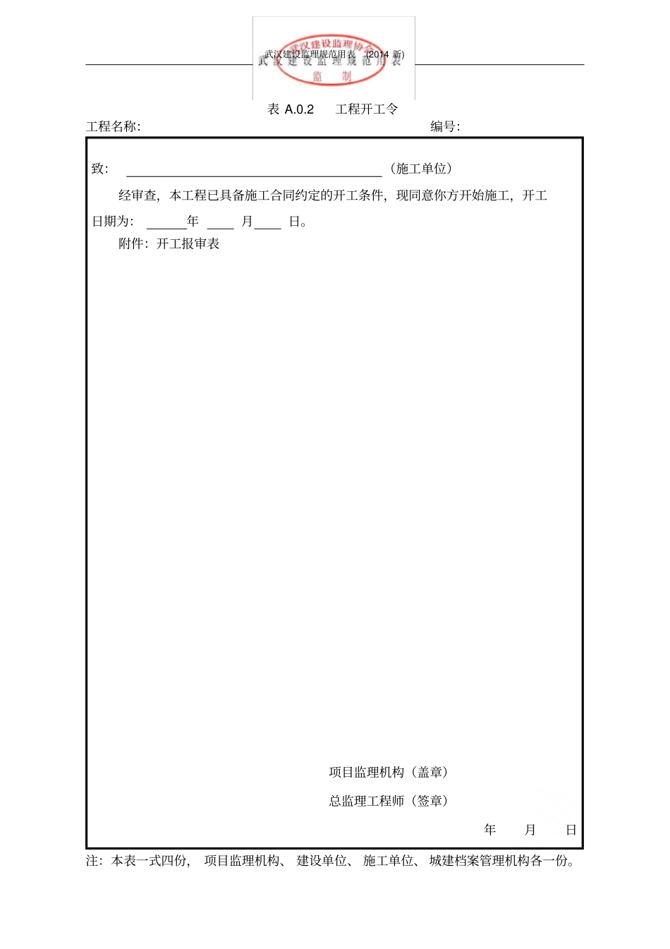 武汉建设监理规范用表2019新_第2页