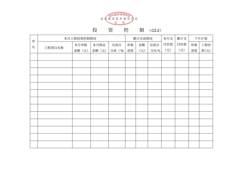武汉归档要求的监理月报_第3页