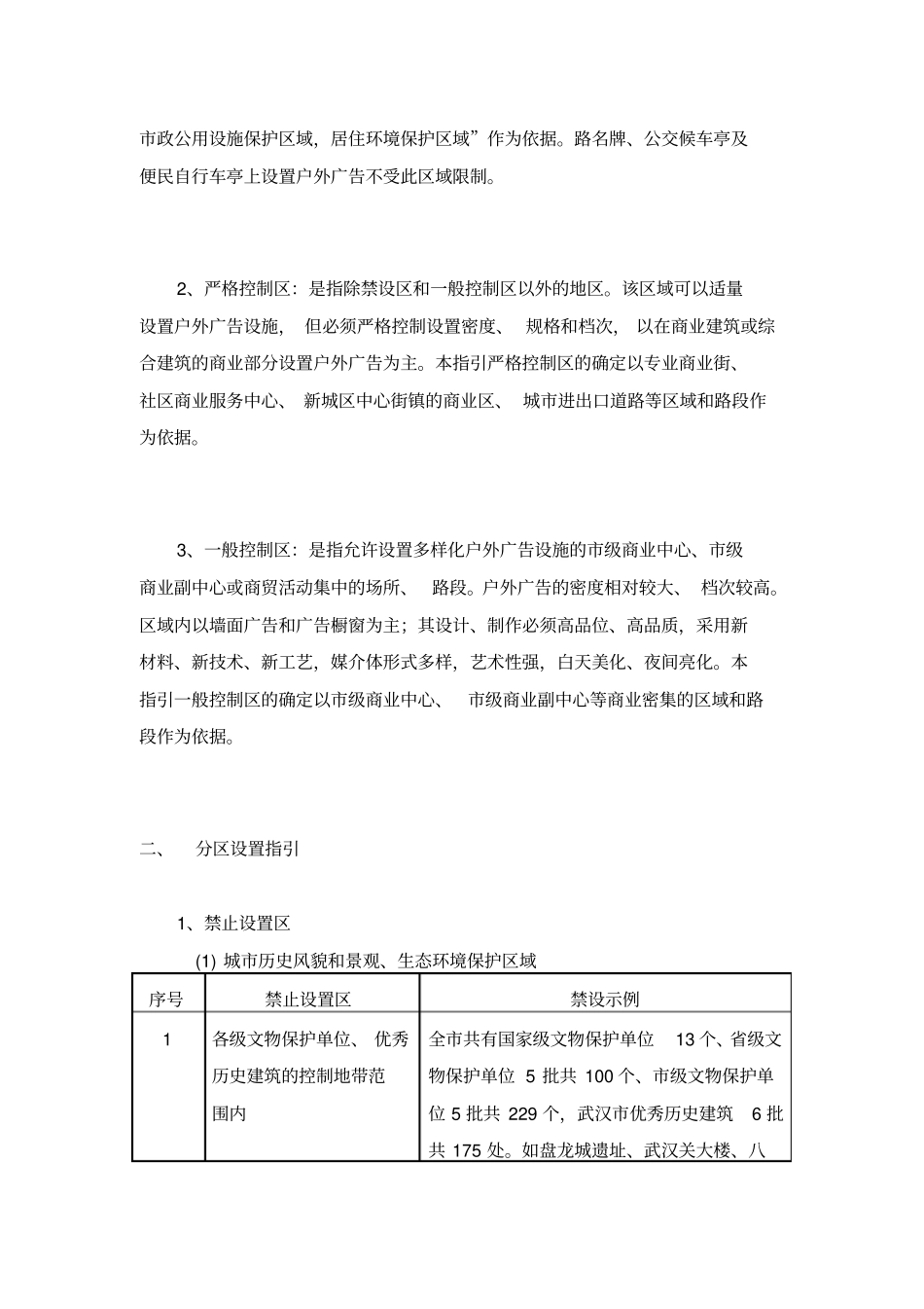武汉户外广告设置指引摘录讲解_第2页