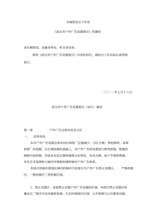 武汉户外广告设置指引摘录讲解