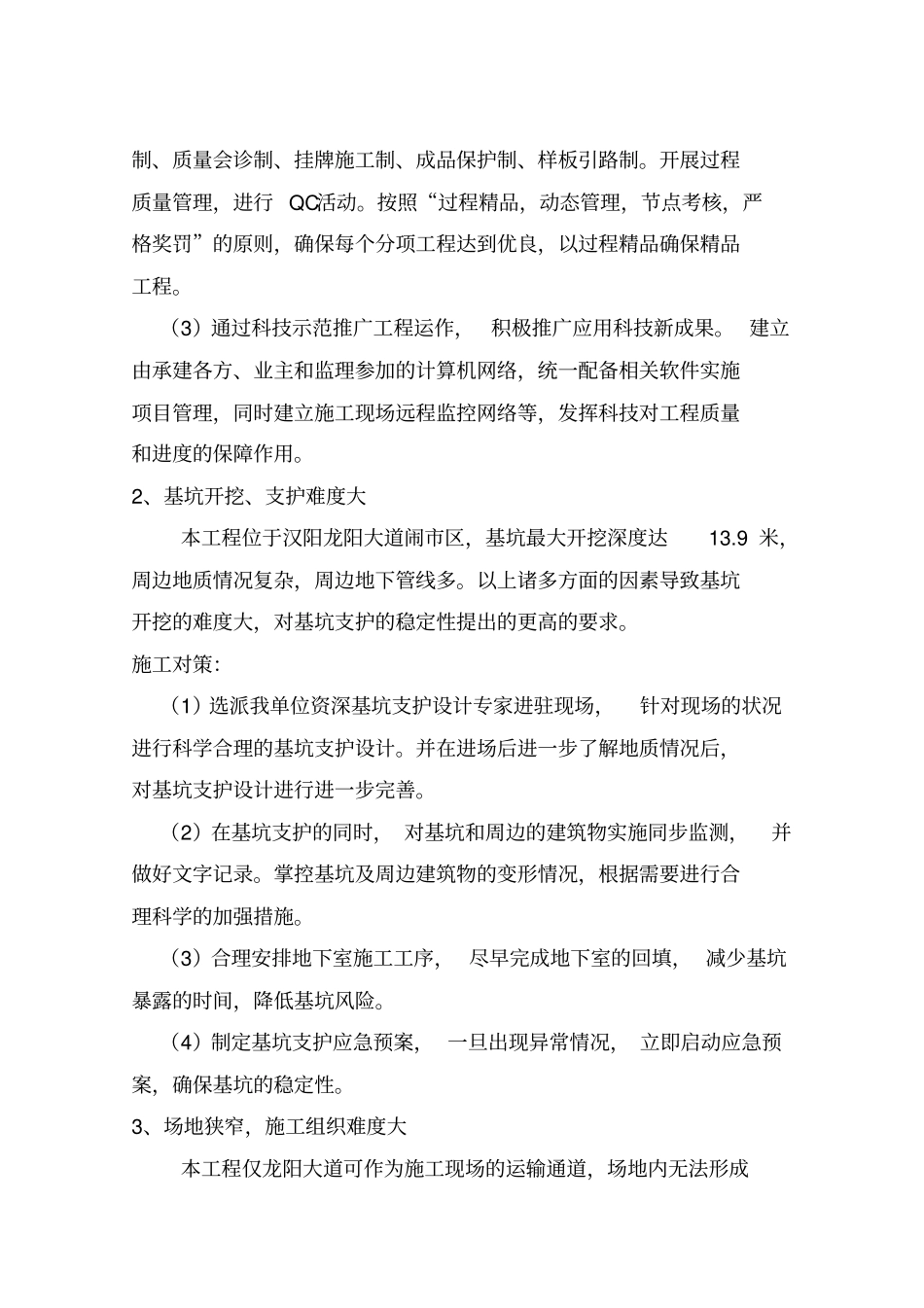 武汉摩尔城工程项目管理优秀奖验收汇报材料_第2页