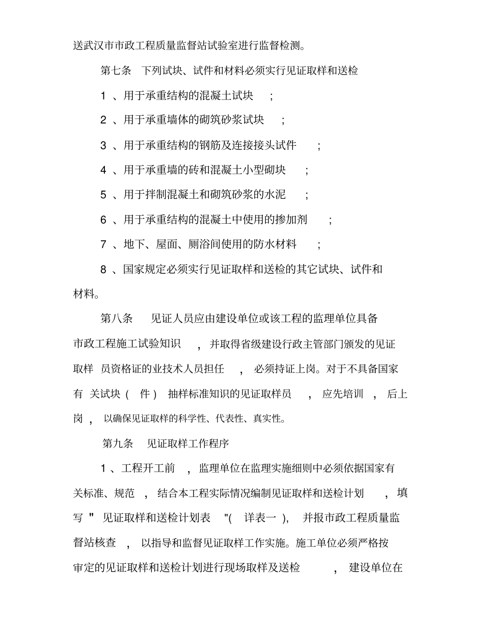 武汉政基础设施工程见证取样和送检实施细则_第2页
