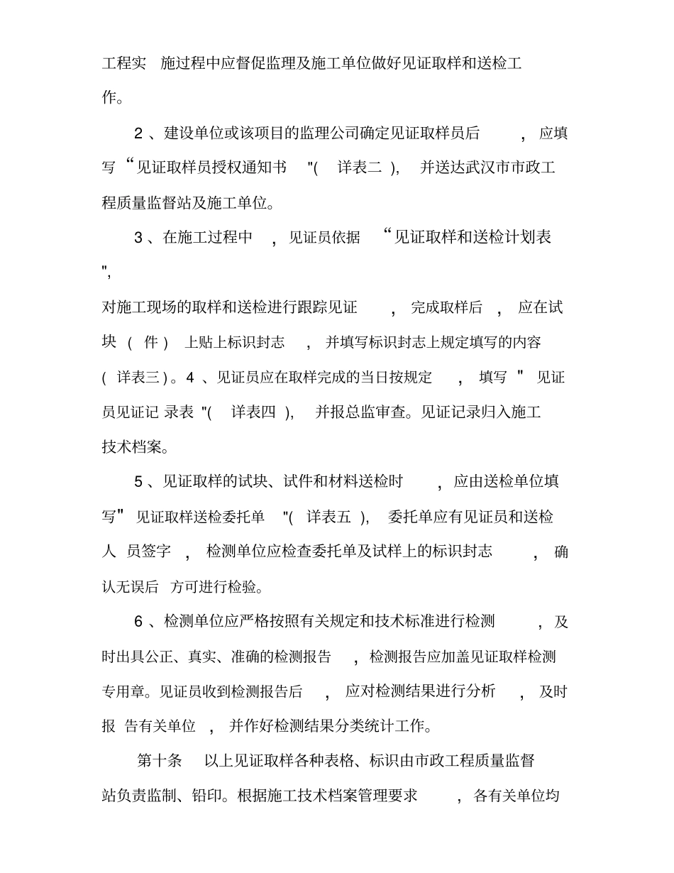 武汉政基础设施工程见证取样和送检实施细则_第3页