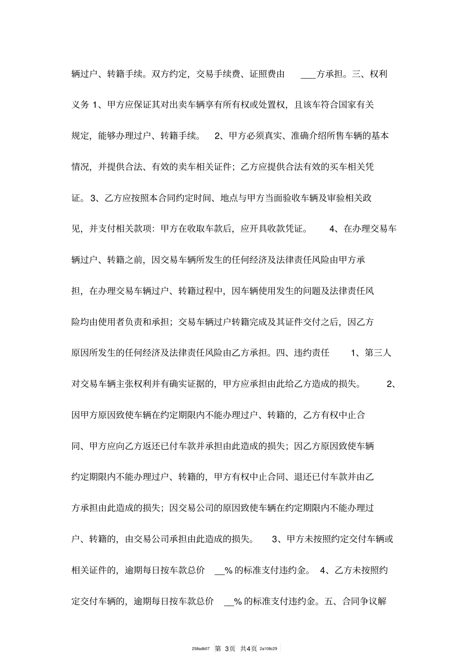 武汉旧机动车买卖合同范本_第3页