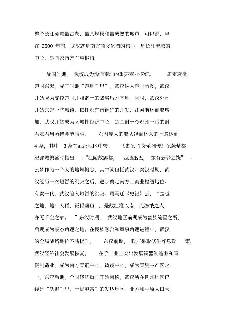 武汉是我国历史上商业发展的重要地理枢纽_第2页
