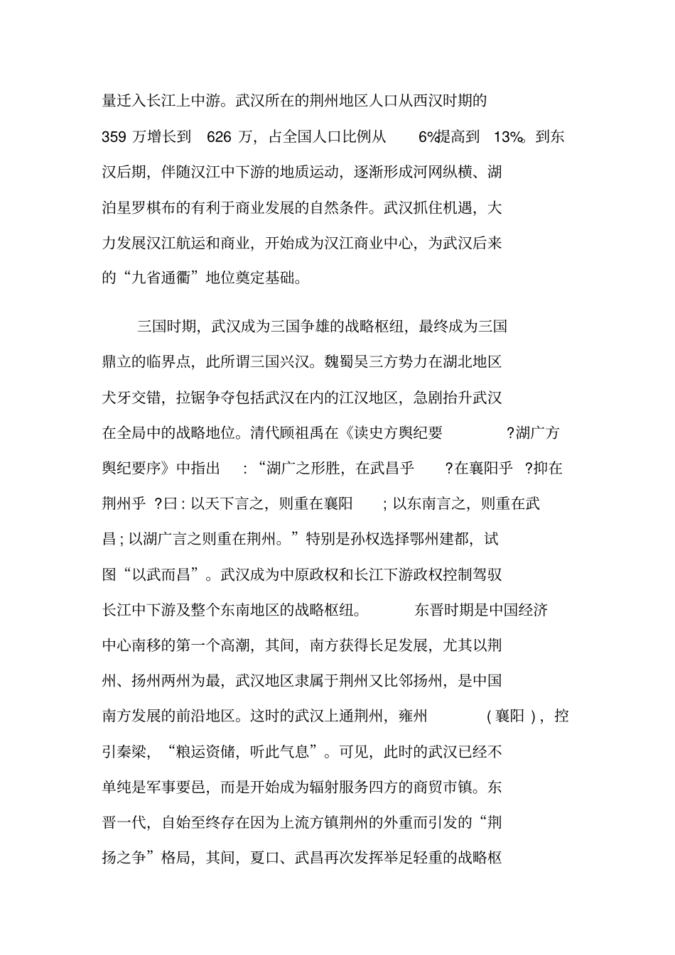 武汉是我国历史上商业发展的重要地理枢纽_第3页