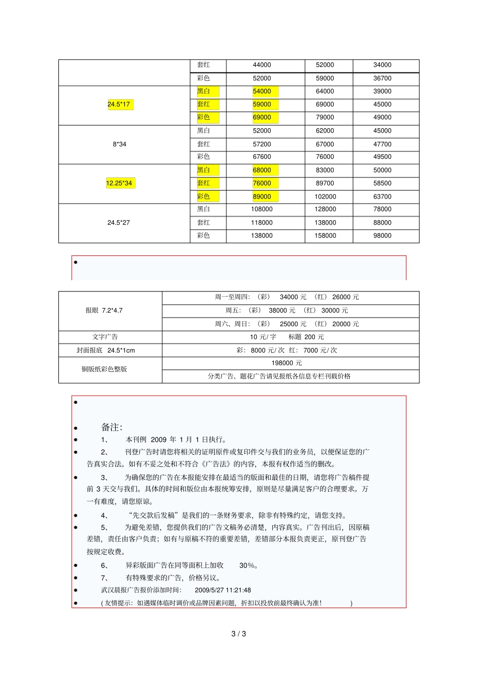 武汉晨报广告报价_第3页