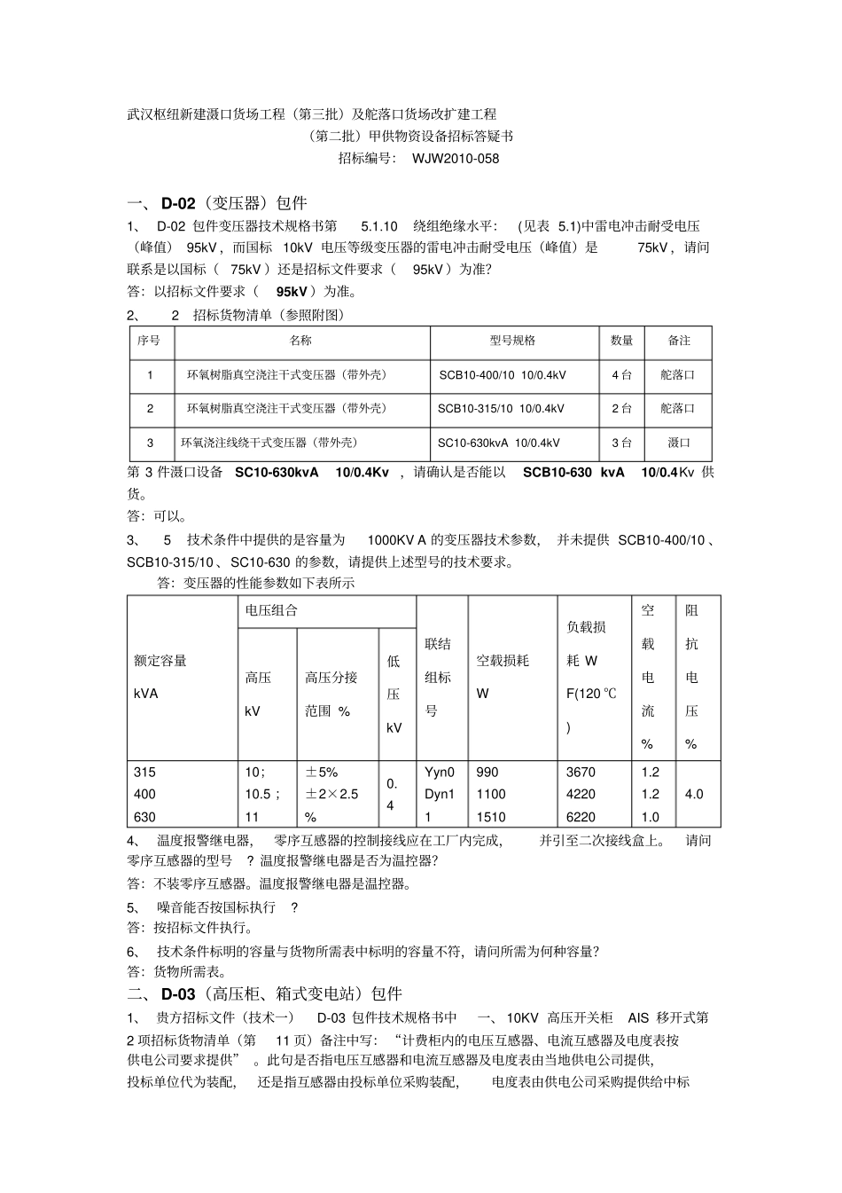 武汉枢纽新建滠口货场工程第三批及舵落口货场改扩建精_第1页