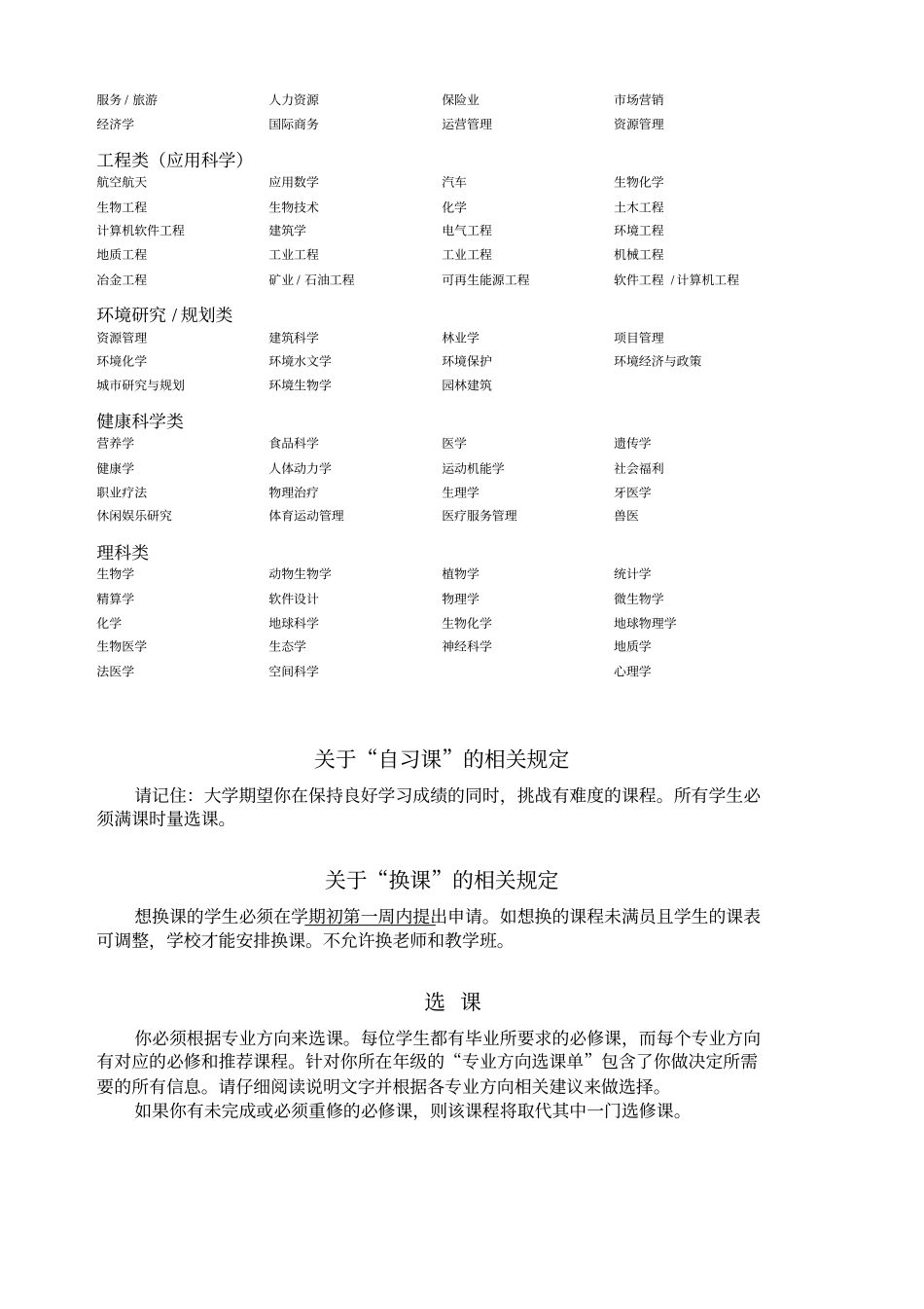 武汉枫叶国际学校2017-2018学年选课指引白皮书_第3页