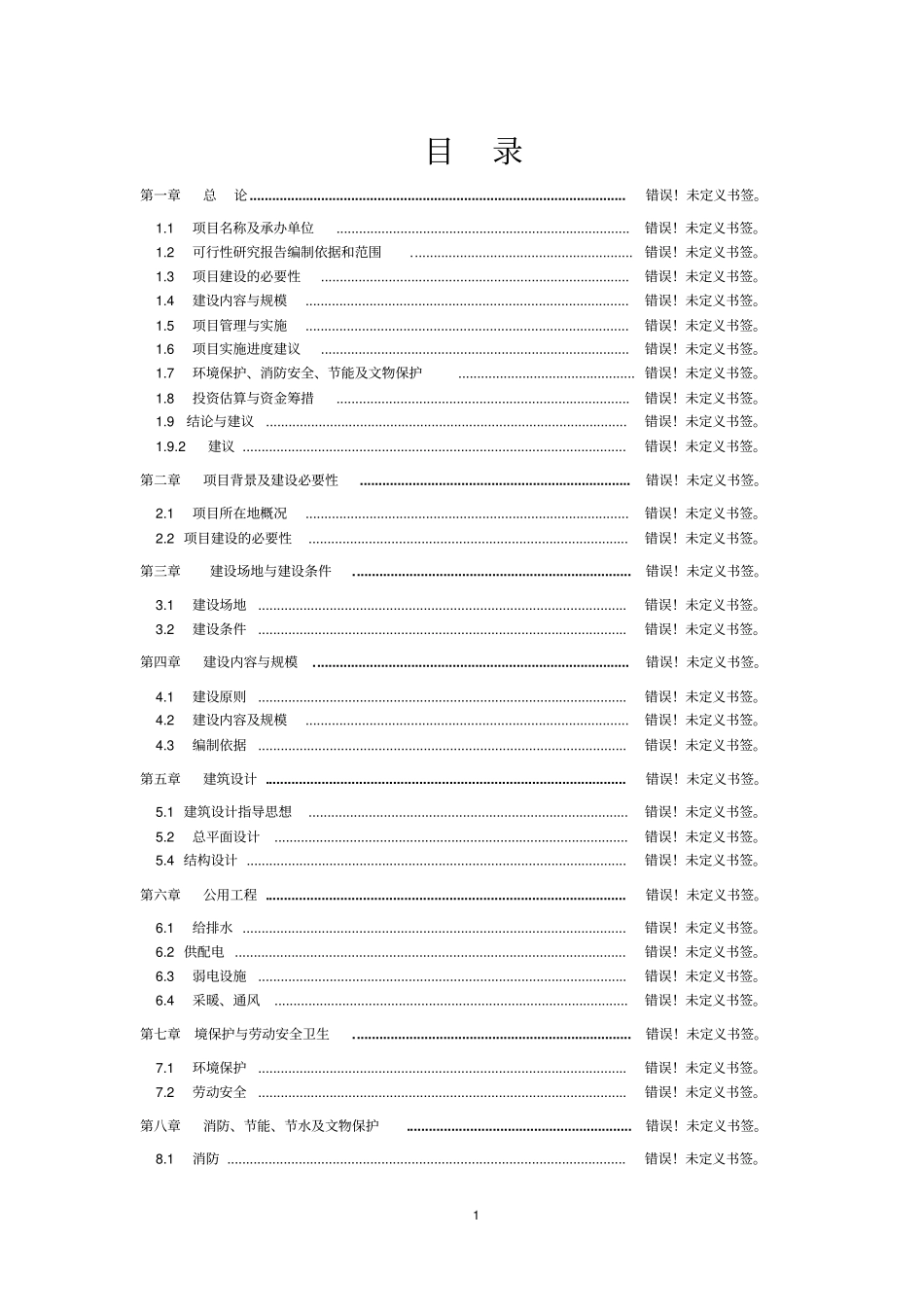 武汉某汽车厂房建设项目可行性研究报告_第1页