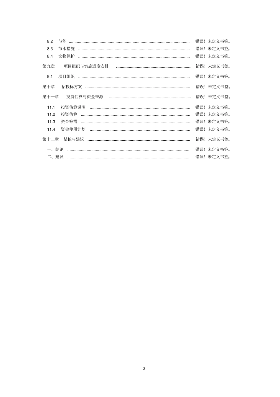 武汉某汽车厂房建设项目可行性研究报告_第2页