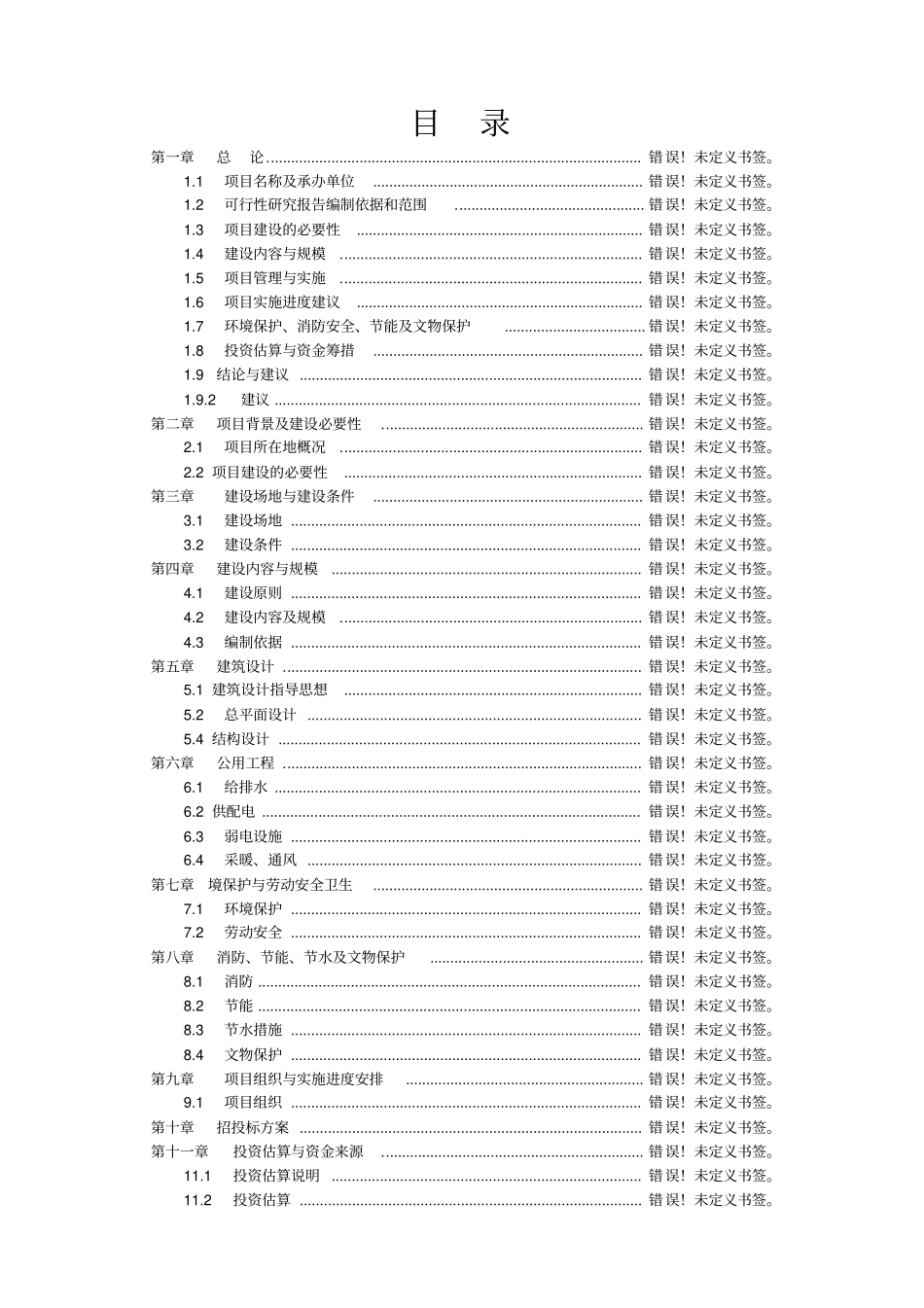 武汉某老年公寓建设项目可行性研究报告_第1页