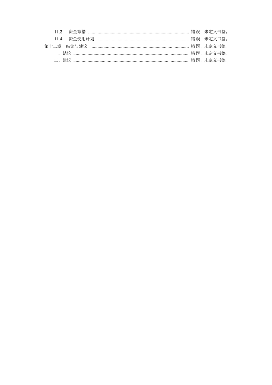 武汉某老年公寓建设项目可行性研究报告_第2页